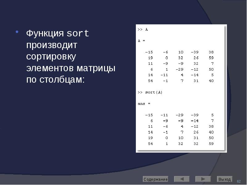 Функция sort