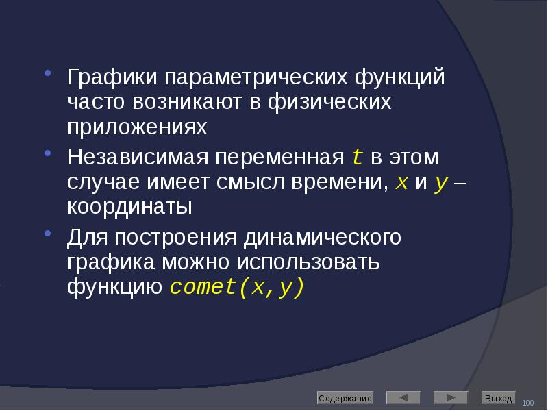 Физические приложение. Параметризация функции. График параметрической функции. Параметрический функционал Тихонова.