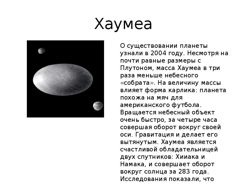 Планеты карлики презентация