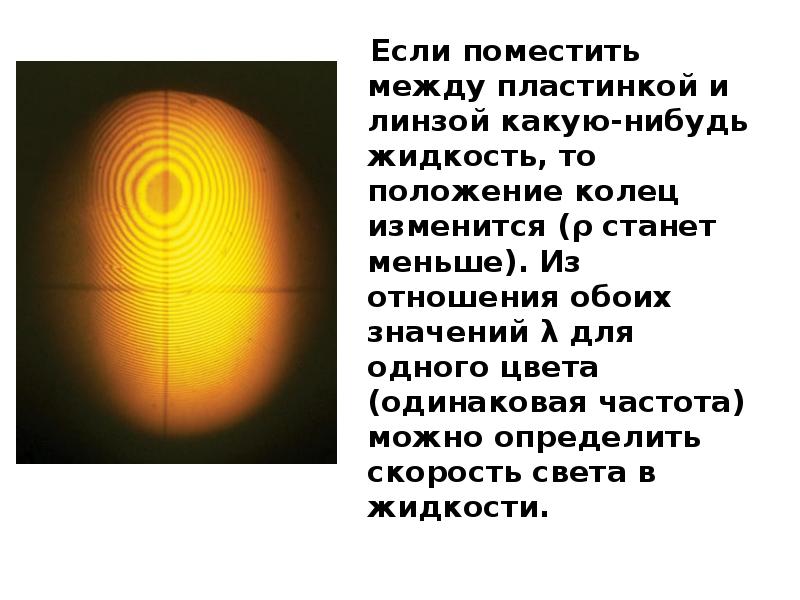 Какое явление объясняется интерференцией. Дифракция света в фотографии линзы. Где можно наблюдать интерференцию света. Солнце помещается между рук.