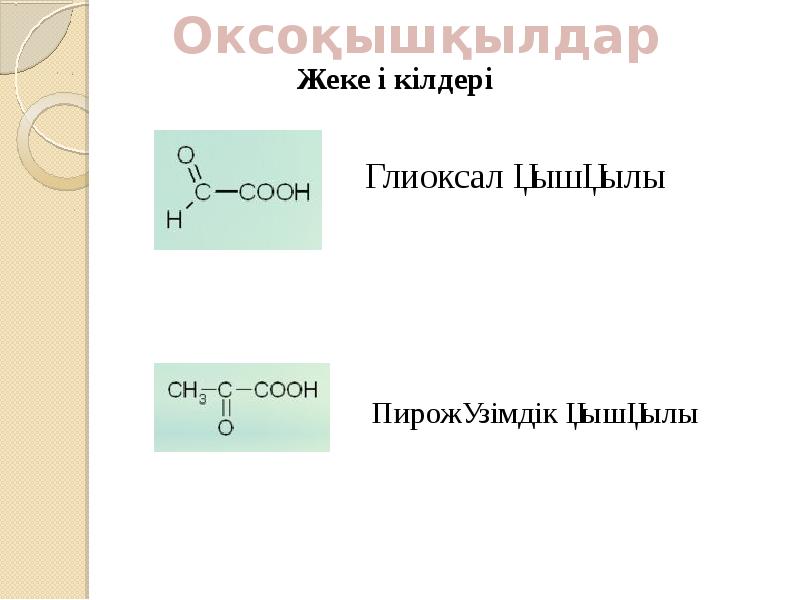 Хлорсутек қышқылы