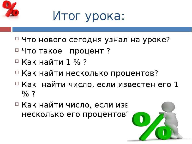 Найти 6 процентов. Как найти число если известен процент. Как узнать число если известен процент. Как найти а1. Как найти несколько процентов.