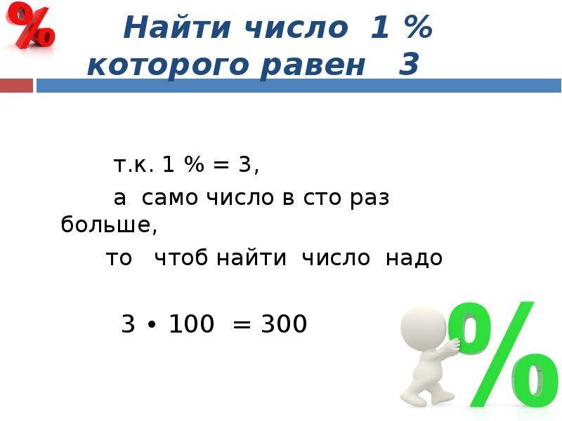 1 3 100 раз. Найдите число которого равны. Найти числа. Найдите число 1 которого равен 3. Найти число которого равно.