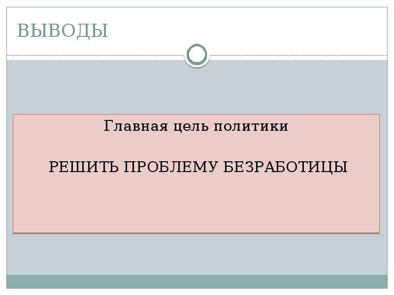 Политика решить. Главные основные цели политики. Сутор основные политические цели. Антигуманная Национальная политика цели.