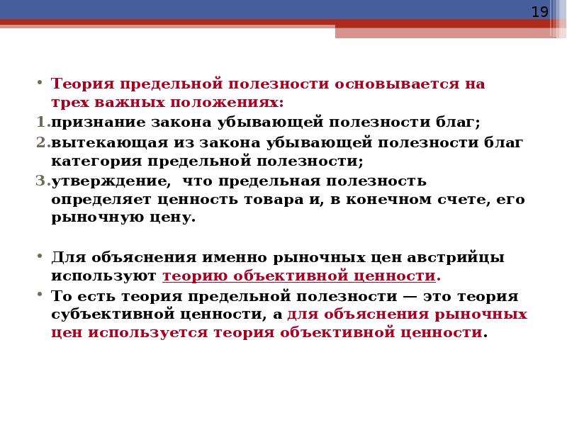 Теория предельной. Теория предельной полезности. Австрийская школа теория предельной полезности. Неоклассическая теория предельной полезности.