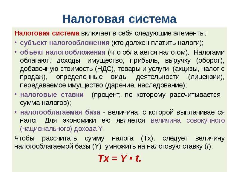 Налоговая система современной россии проект