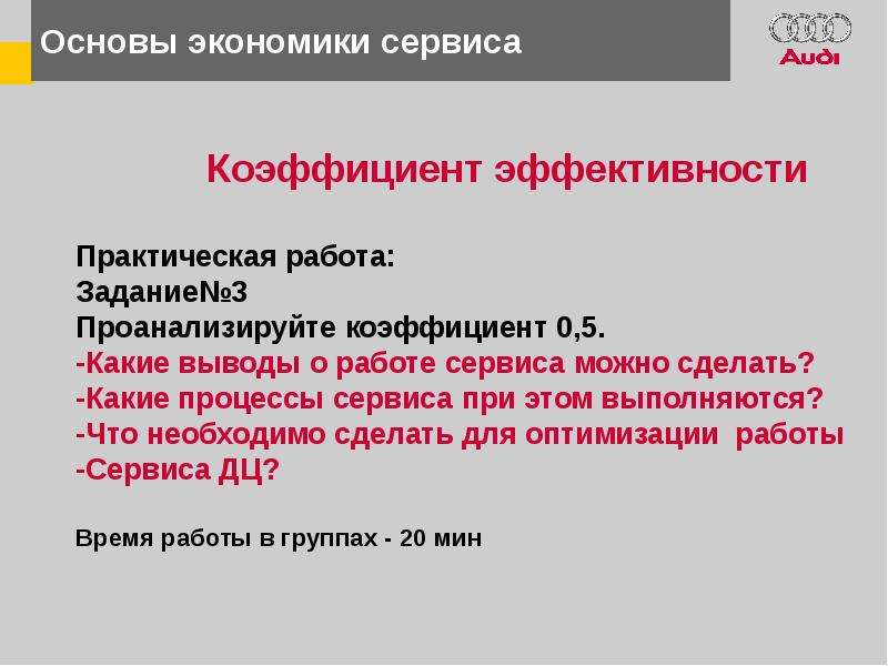 Процессы сервиса. Основы экономики. Коэффициент сервиса. Экономика как практическая деятельность. Экономика практическая работа.