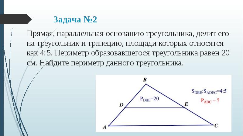 Как относятся периметры подобных треугольников