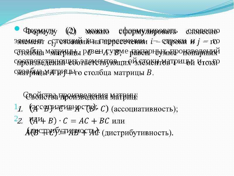 Линейная сумма. Сумма попарных произведений. Попарные суммы. Словесный элемент. Попарные суммы чисел это.