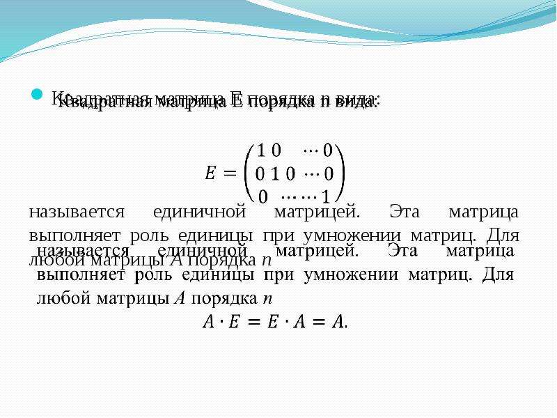 Матричная алгебра презентация