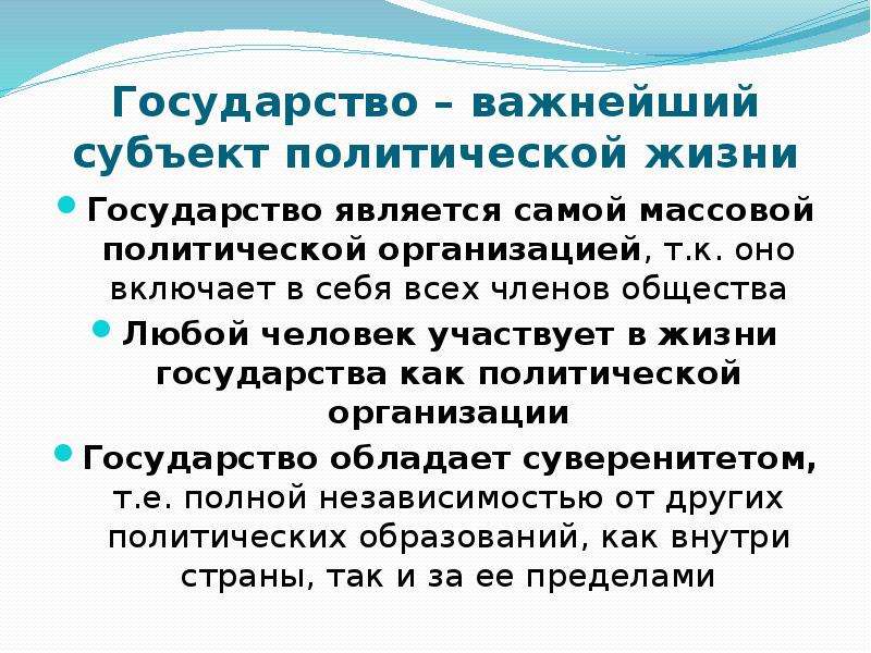 Особенности политической власти