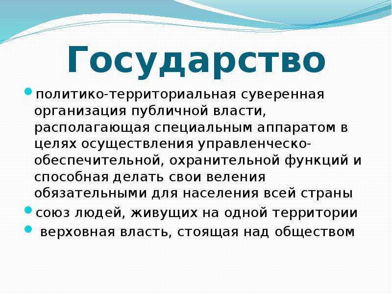 Политико территориального