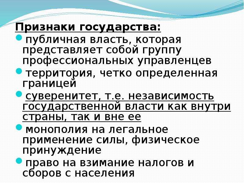 Особенности политической власти