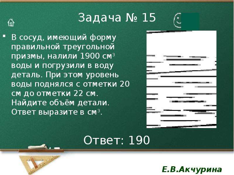 В сосуд имеющий форму призмы