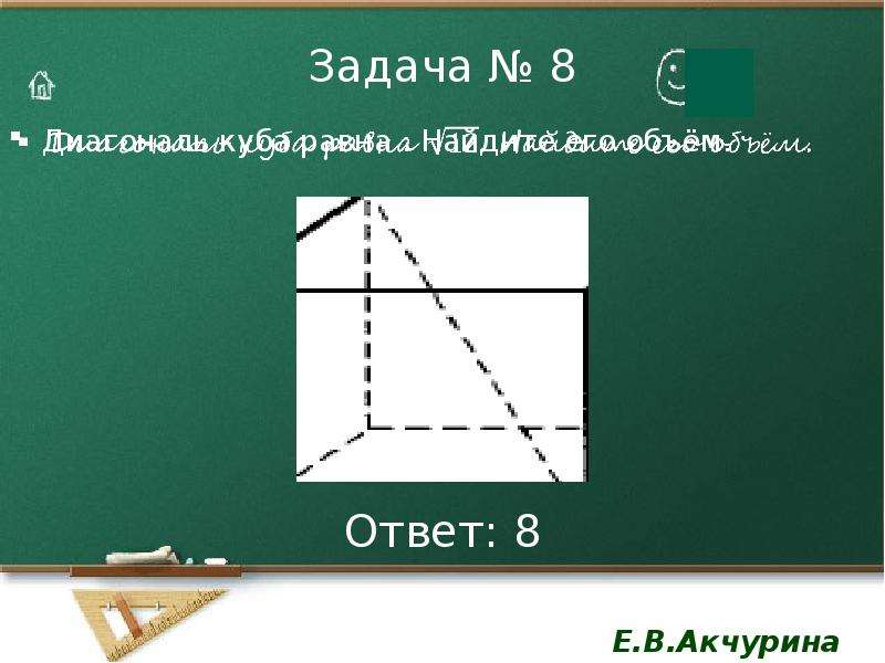 Диагональ куба равна найдите. Нахождение диагонали Куба. Диагональ Куба равна 3 Найдите площадь его поверхности. Диагональ Куба равна. Диагональ грани Куба равна 3.