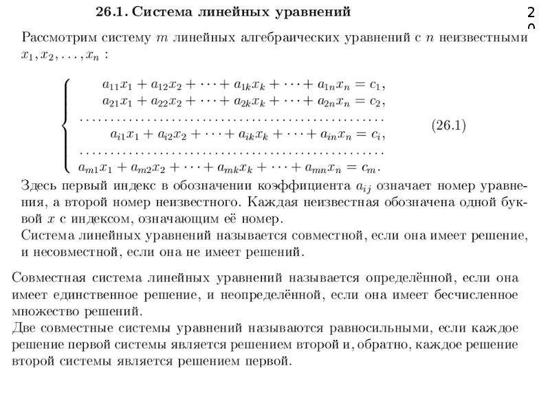 Линейные алгебры ли. Элементы линейной алгебры лекции.