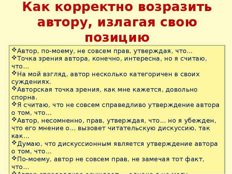 Не корректно или некорректно как