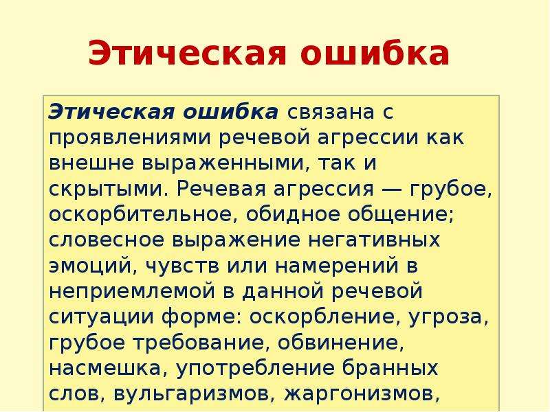 Этическая ошибка егэ. Этические ошибки примеры. Этические нормы ЕГЭ русский. Этические ошибки в ЕГЭ. Этические ошибки в русском языке примеры.