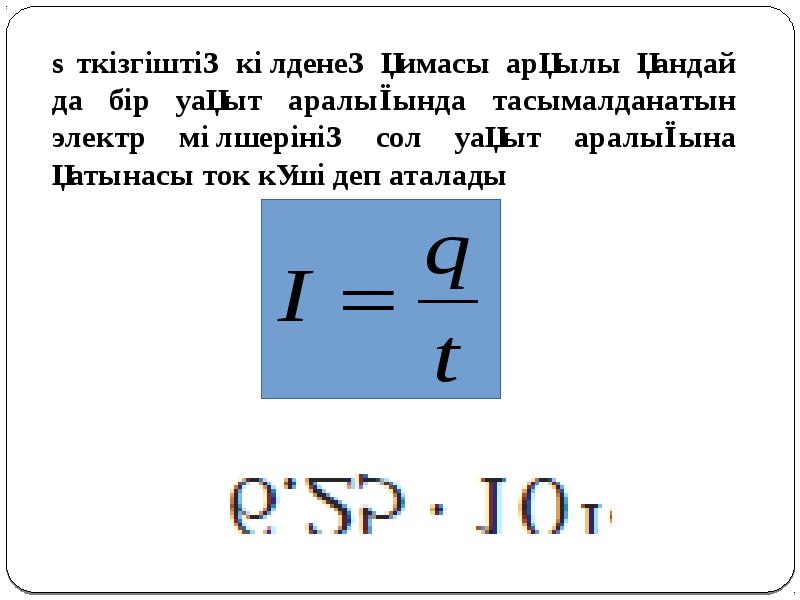 Электр тізбегі 3 сынып