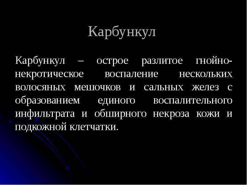 Нагноительные заболевания легких презентация