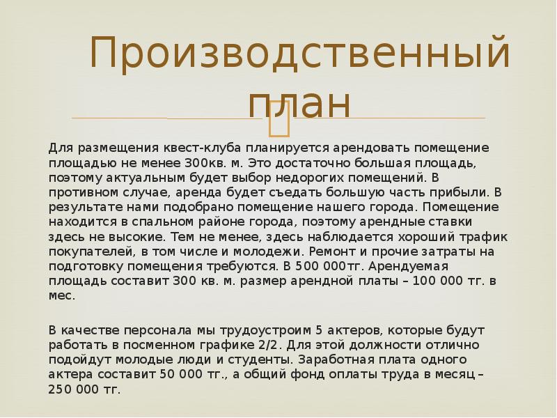 Квест комнаты бизнес проект