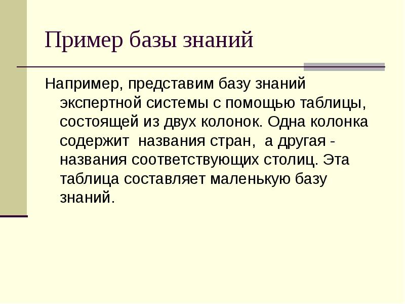 База представляет собой