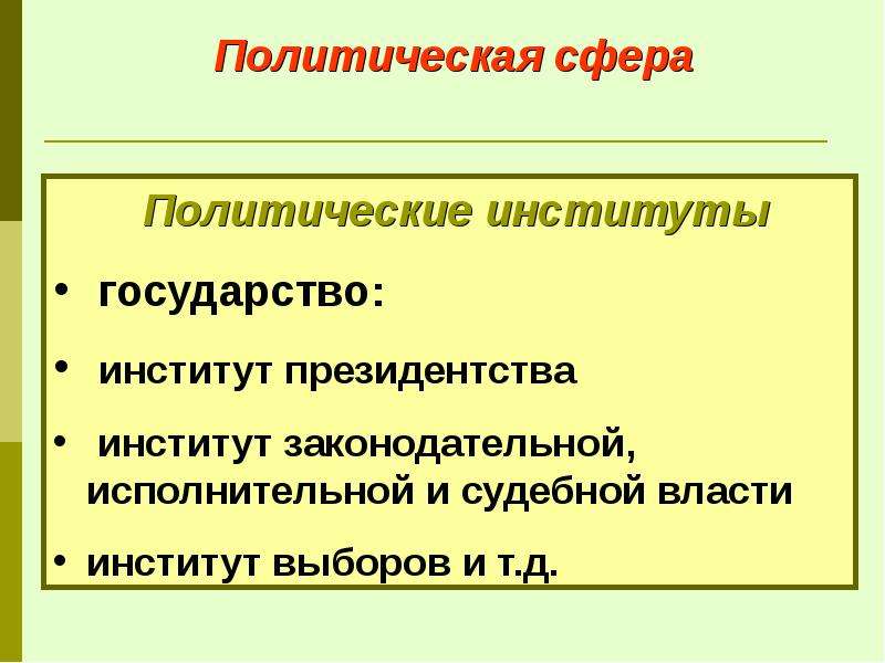 Политическая деятельность государства. Субъекты политики. Субъекты политической жизни.