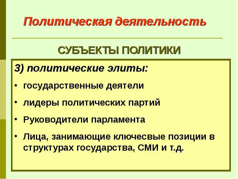 План на тему особенности политической деятельности