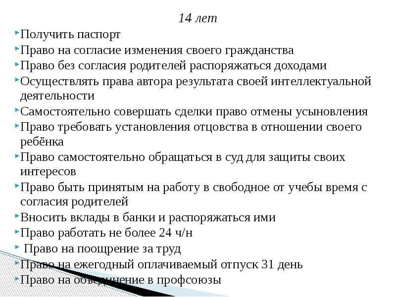 Правовой статус несовершеннолетнего в трудовом праве план егэ