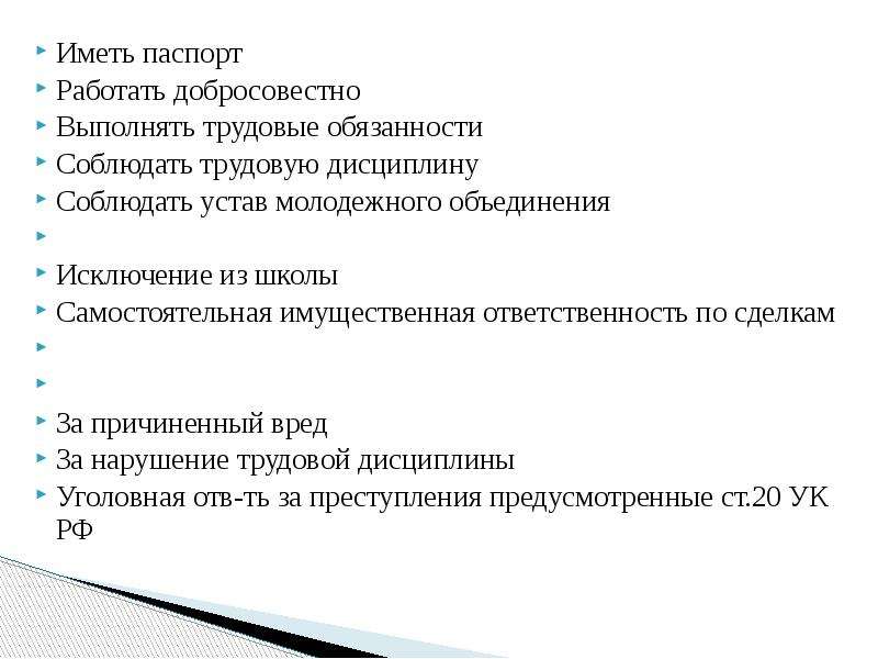 Правовой статус несовершеннолетнего в трудовом праве план егэ