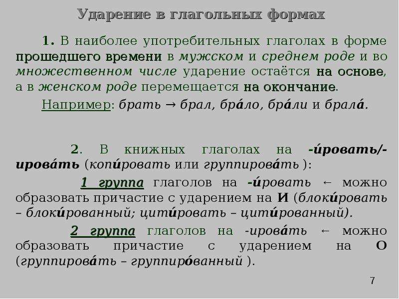 Презентация на тему стилистические особенности произношения и ударения