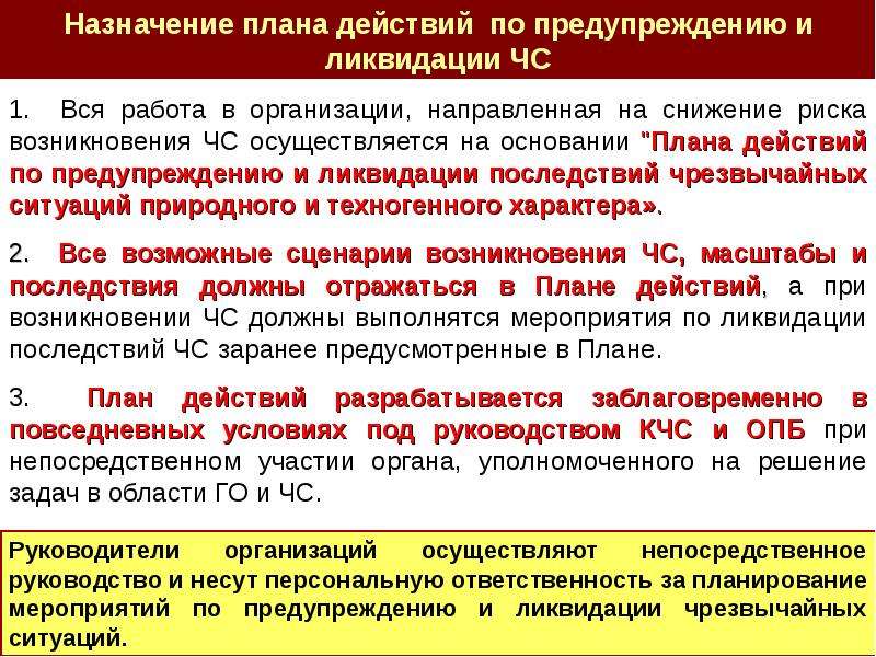 По истечении какого времени проводится переработка плана действий по предупреждению и ликвидации чс