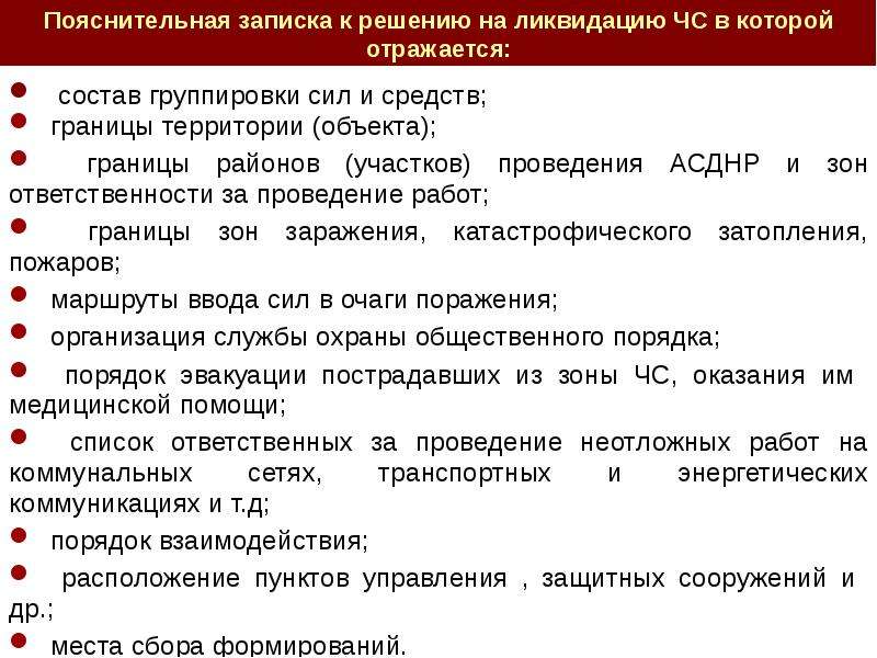 Группы сил. Элементы группировки сил и средств. Группы сил и средств. Состав общей группировки сил и средств. План организации и проведения АСДНР на плане объектов организации.