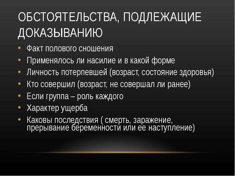 Обстоятельства подлежащие доказыванию по делу