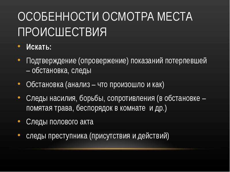 Особенности обследования