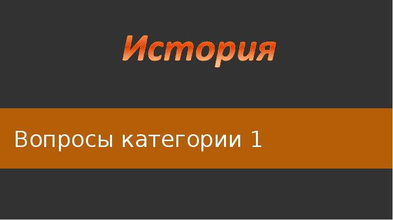 Вопросы кате