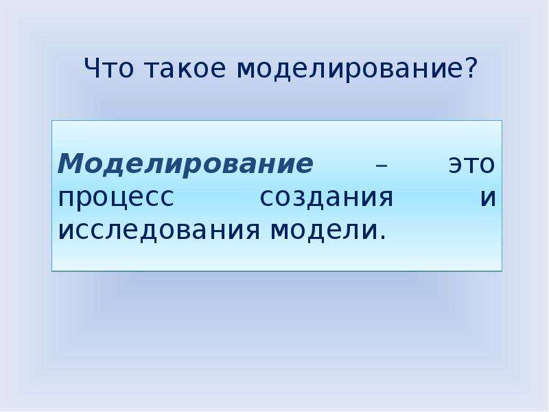 Информационное моделирование презентация 8 класс