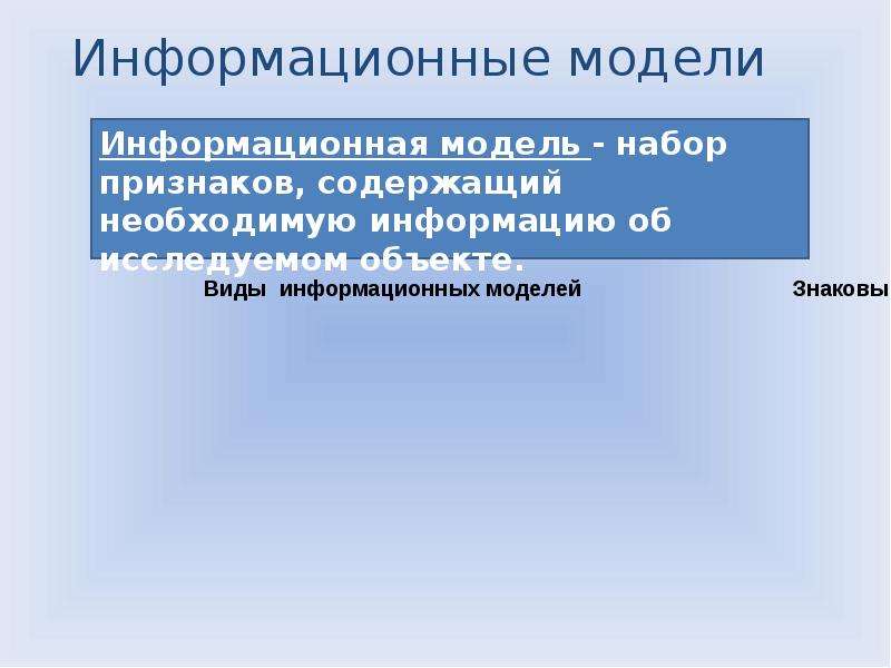 Цель информационного моделирования