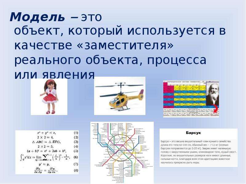 Информационное моделирование презентация 8 класс