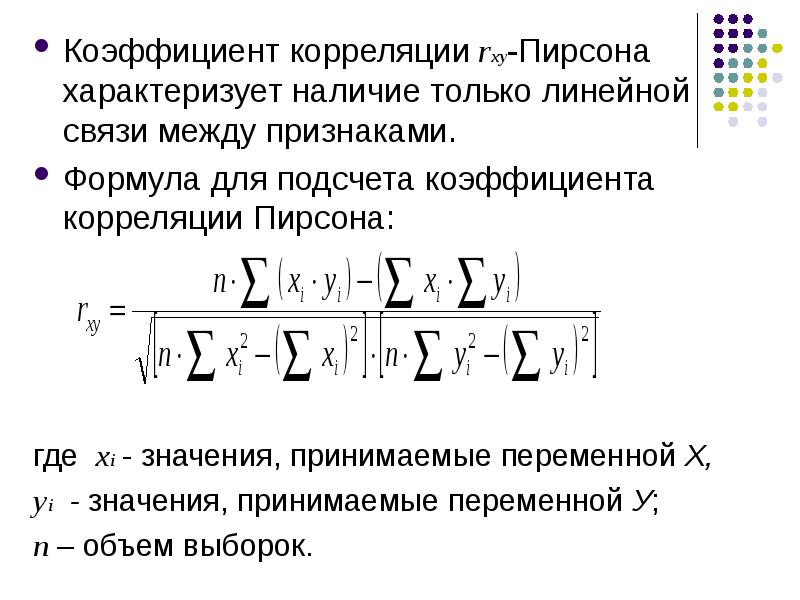 Коэф корреляции формула. Линейный коэффициент корреляции формула. Коэффициент Пирсона формула. Корреляция Пирсона формула.