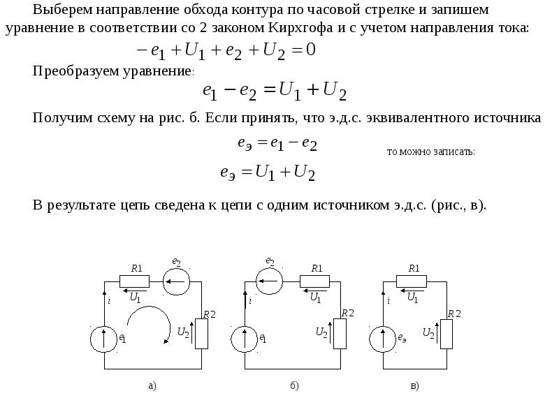 Законы кирхгофа для цепей постоянного тока