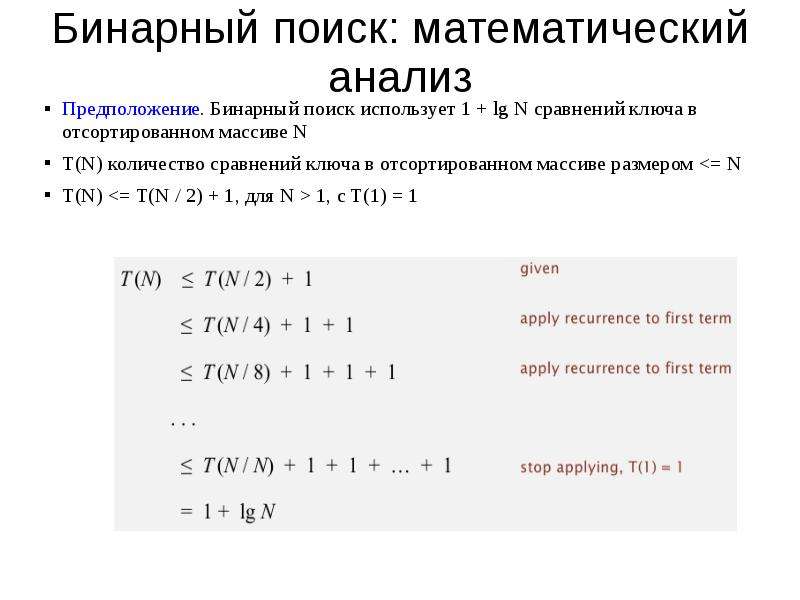 Порядок роста. Бинарный поиск числа в массиве. Бинарный поиск в массиве c++. Количество сравнений в бинарном поиске. Теория алгоритмов массивы.