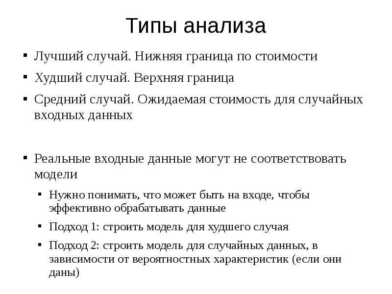 Тип входных данных. Типы входных данных. Худший случай быстрой сортировки. Сортировка выбором худший случай.