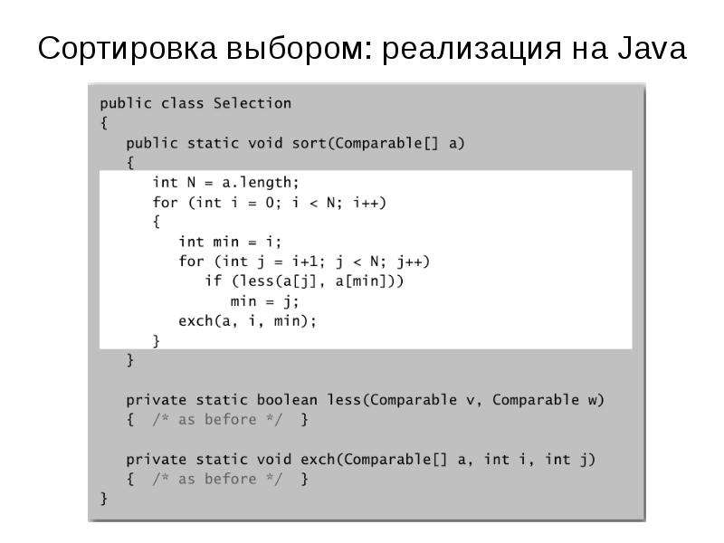 Сортировка выбором. Сортировка массива методом выбора java. Алгоритмы сортировки массив java. Сортировка методом простого выбора c++. Алгоритм сортировки методом выбора.