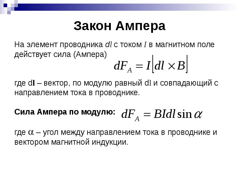 Сила ампера в джоулях