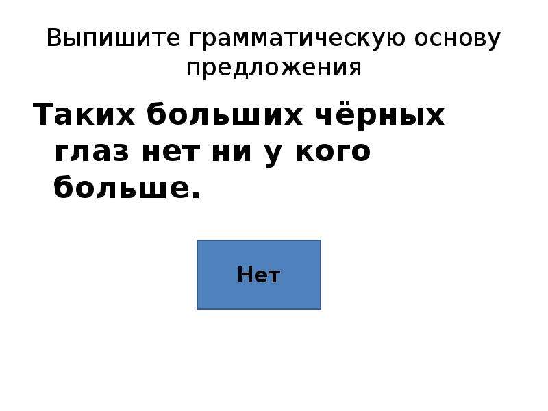 Грамматическая основа 5 класс презентация