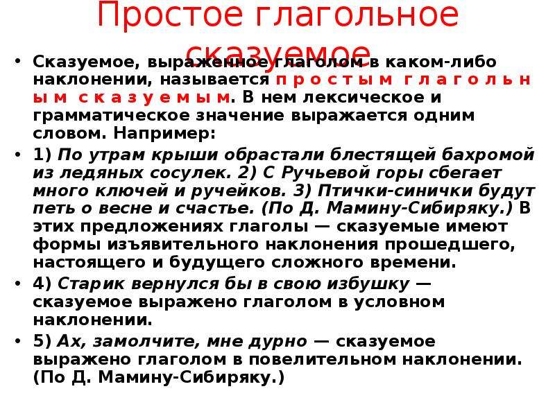 3 предложения простых глагольных сказуемых. Наклонения простого глагольного сказуемого. Простое глагольное сказуемое. Простое глагольное сказуемое в повелительном наклонении. Простое глагольное сказуемое в условном наклонении.