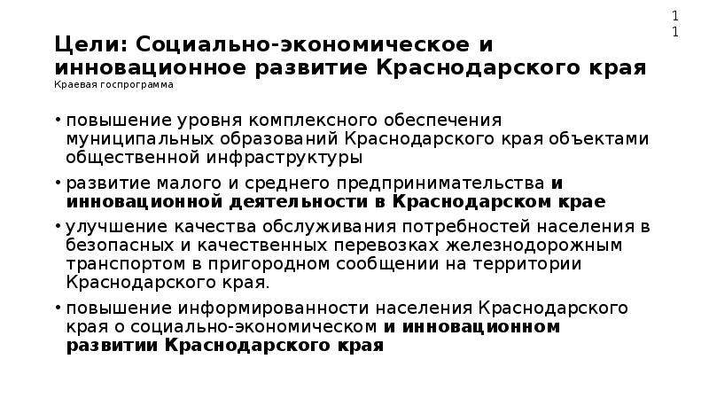 Развитие краснодарский край. Состояние экономического развития Краснодарского края. Программа развития образования Краснодарского края. Политическое развитие Краснодарского края.