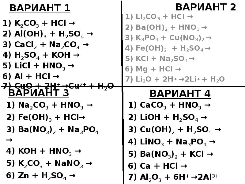 Закончите уравнения возможных реакций al hcl