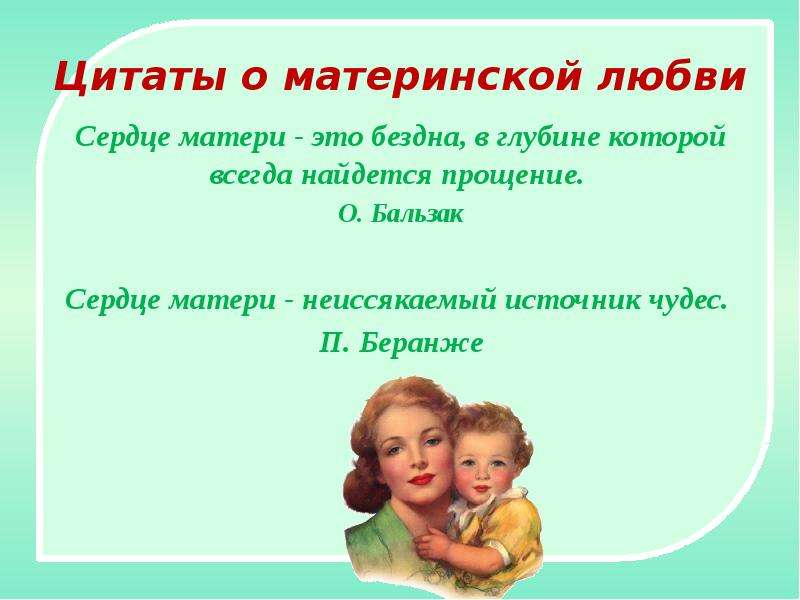 Презентация на тему материнская любовь